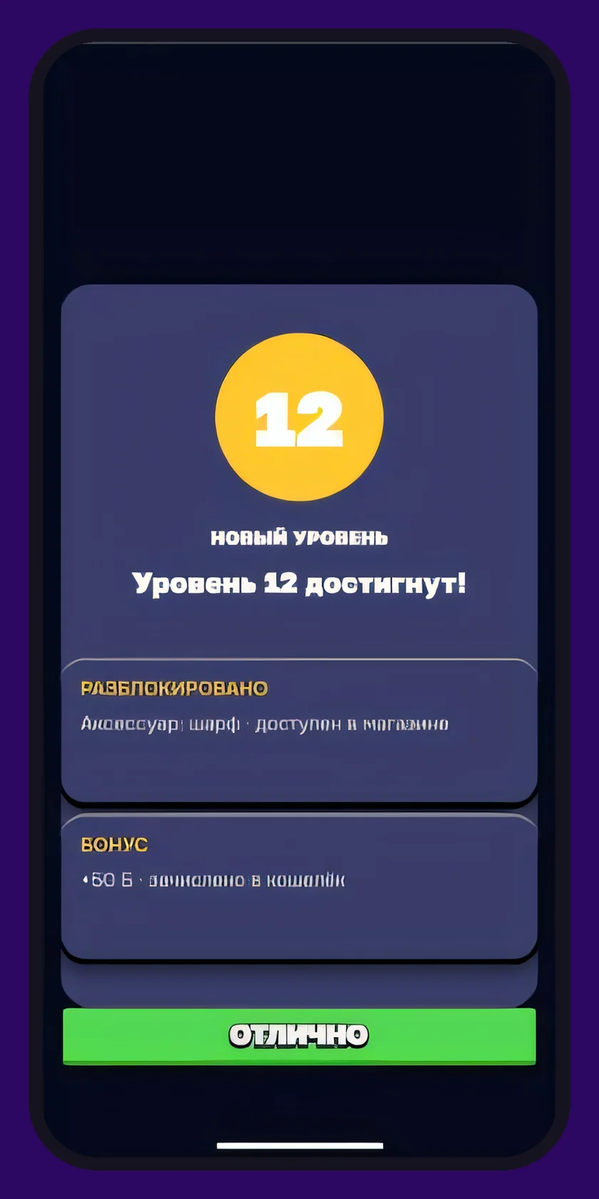Новый уровень.