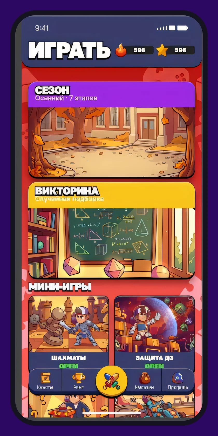 Игра: сезон, викторина и мини-игры.