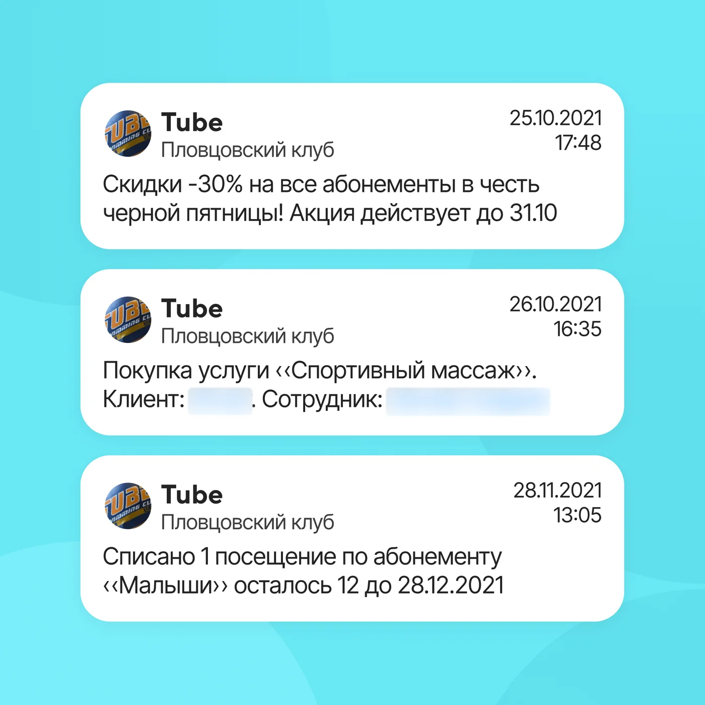 Уведомления: акции, покупки и списанные посещения.
