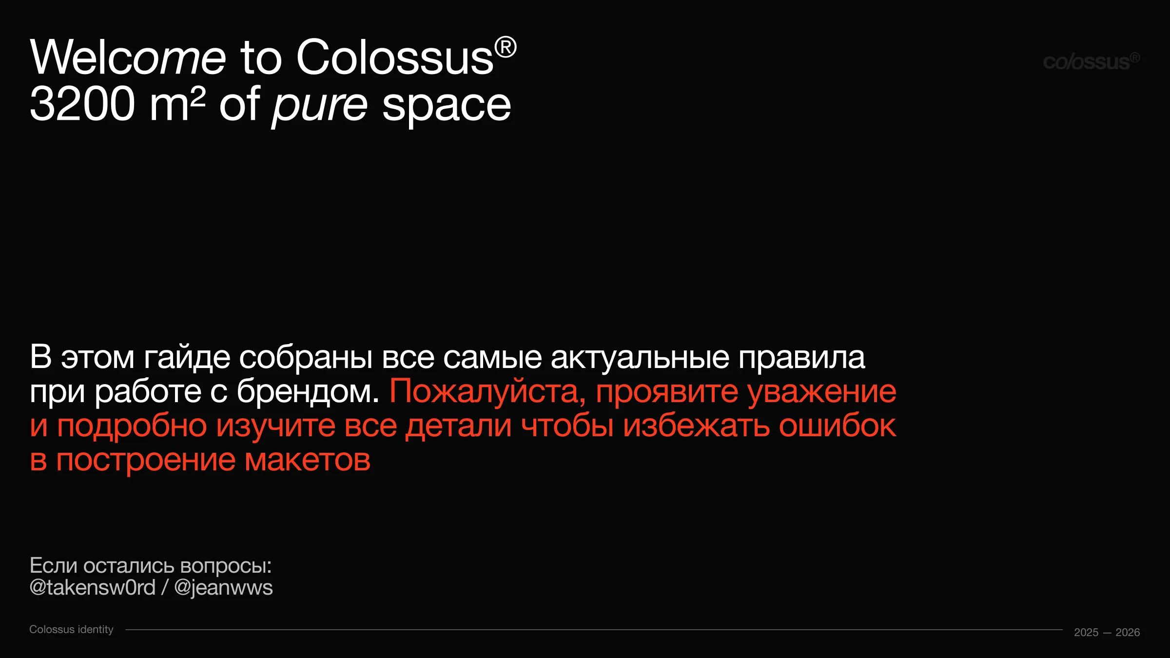 Первый разворот: 3200 м² чистого пространства.