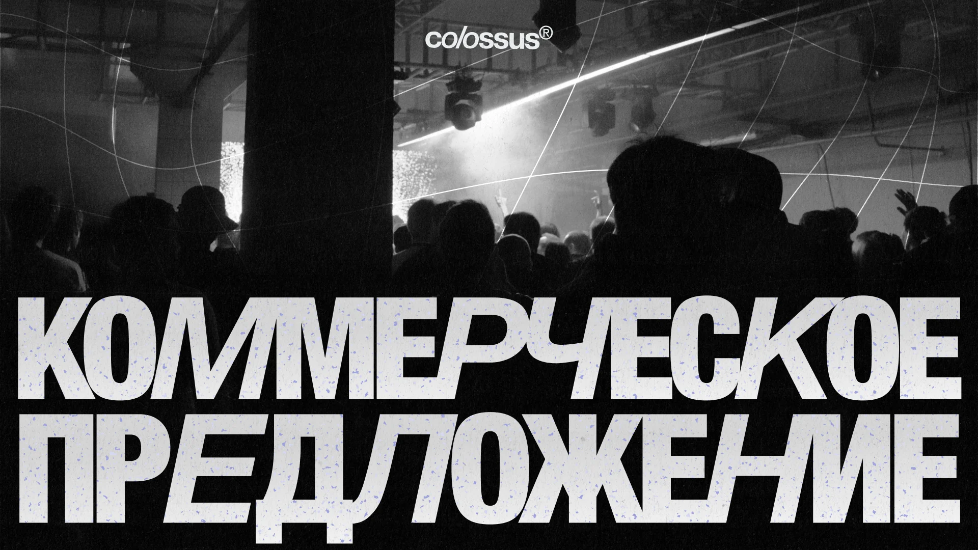 Обложка коммерческого предложения.