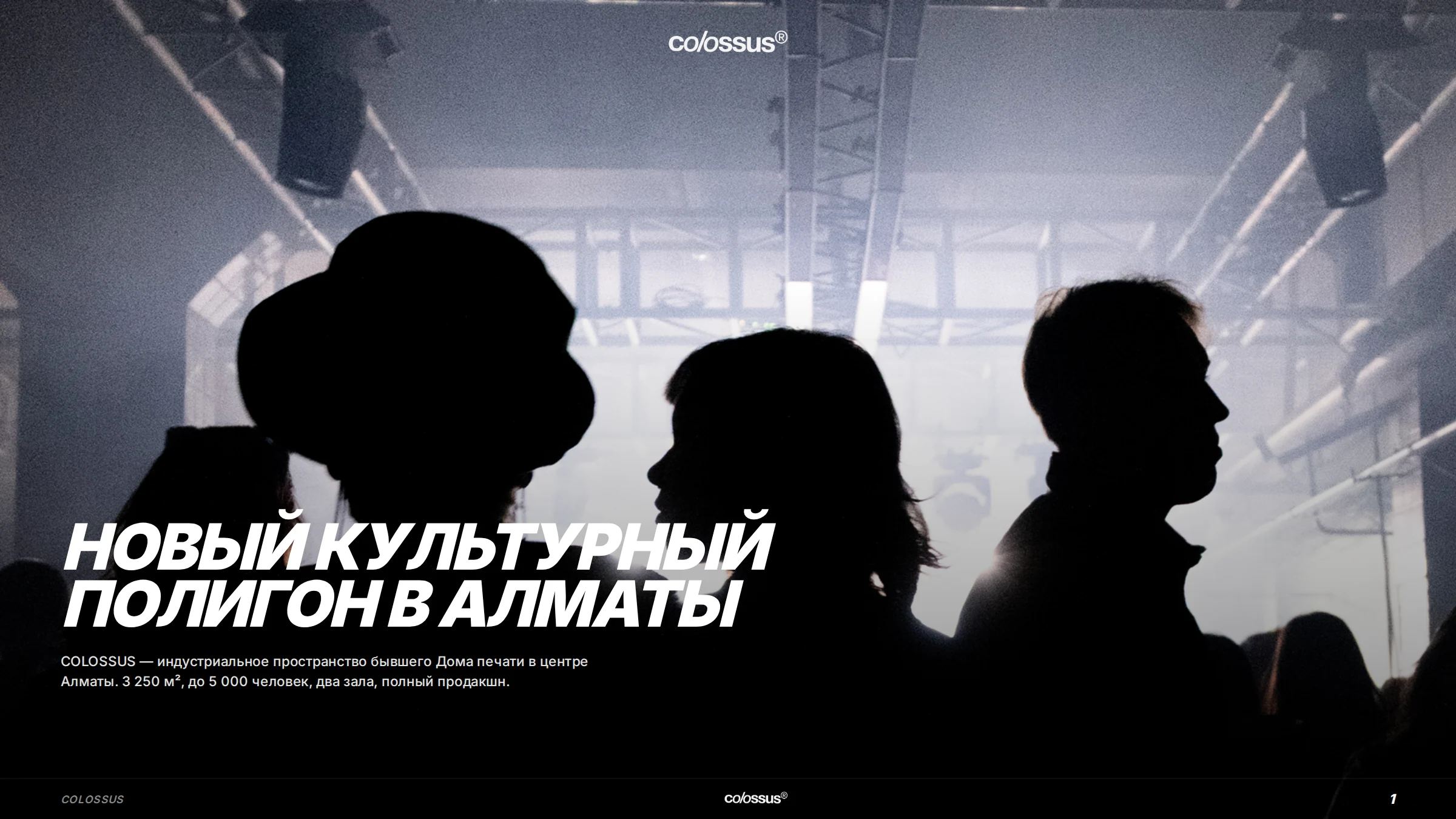 Титульный слайд презентации для заказчиков событий.
