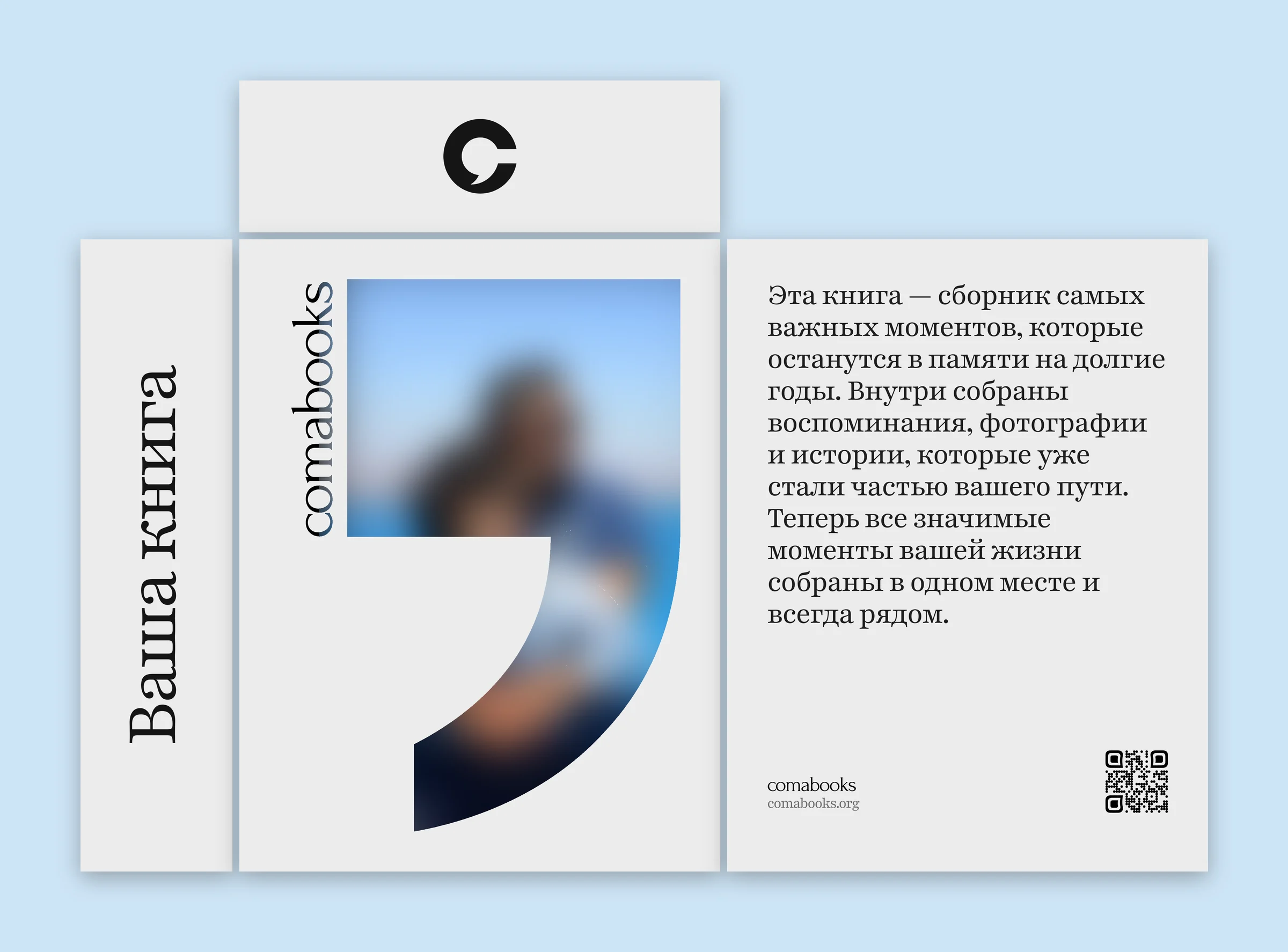 Коробка в развёртке: бок, лицевая сторона с окном в форме запятой, оборот и крышка. Семейная фотография в окне здесь размыта.