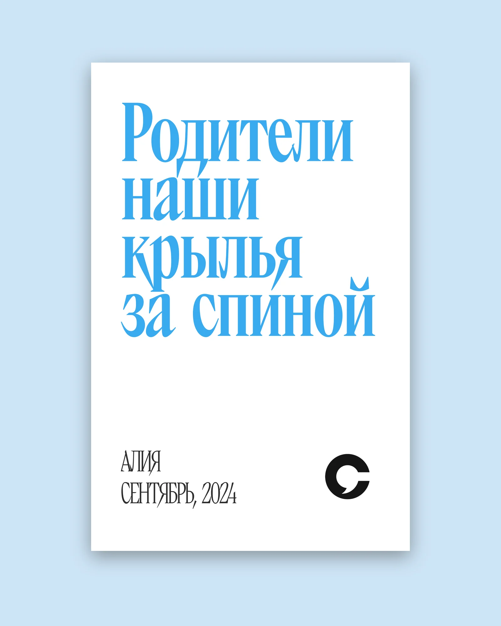 Жирный вариант на белом.