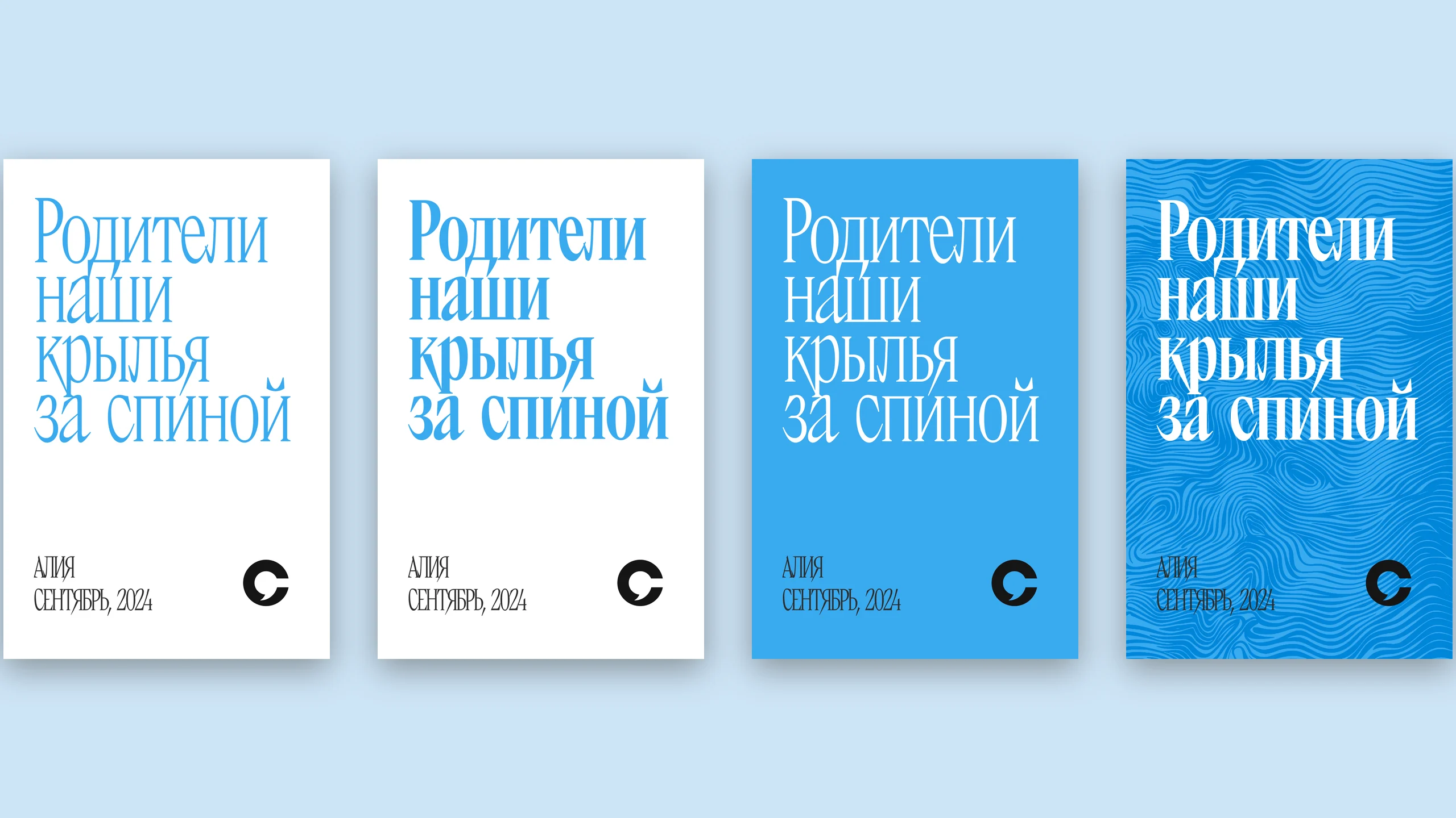 Обложка в четырёх вариантах.