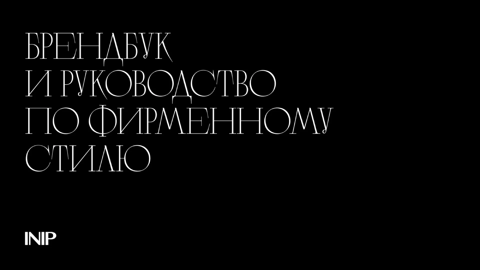The brand-book cover.