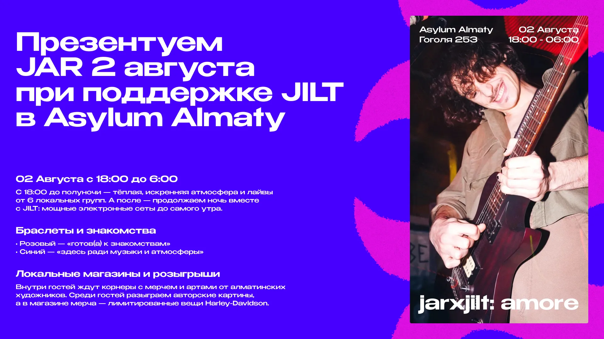 Первый вечер: 2 августа в Asylum, вместе с JILT.