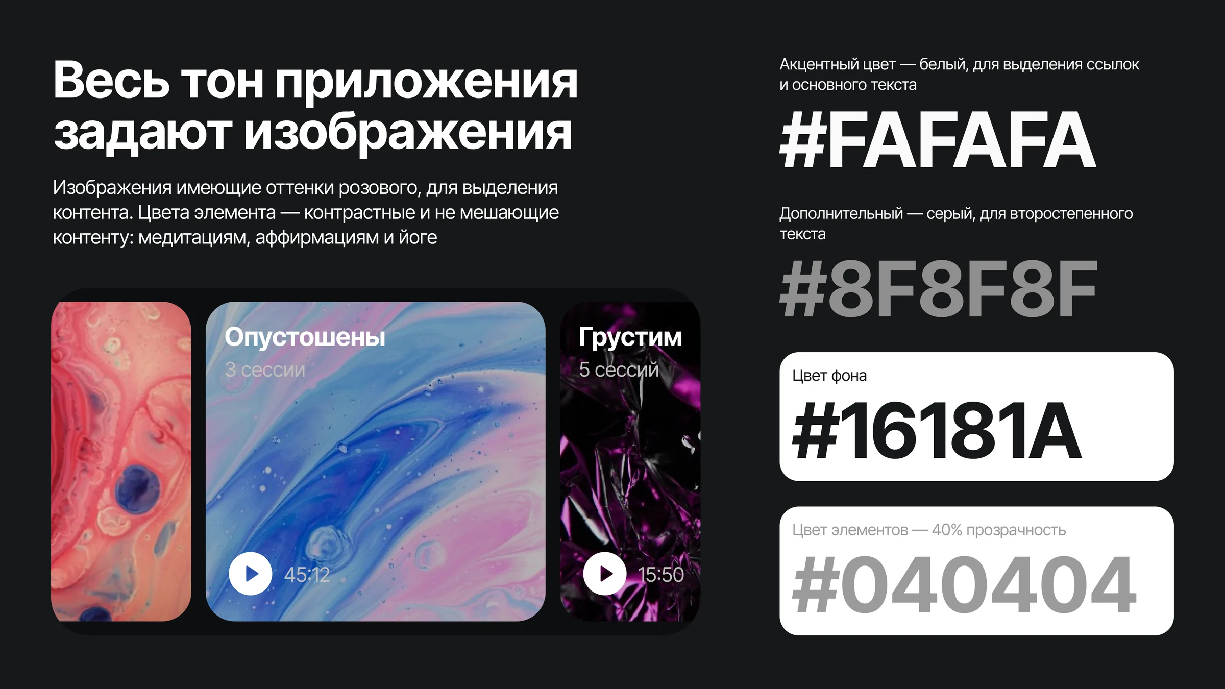 Цвета и изображения: розовые изображения, белый, серый и два тёмных тона.