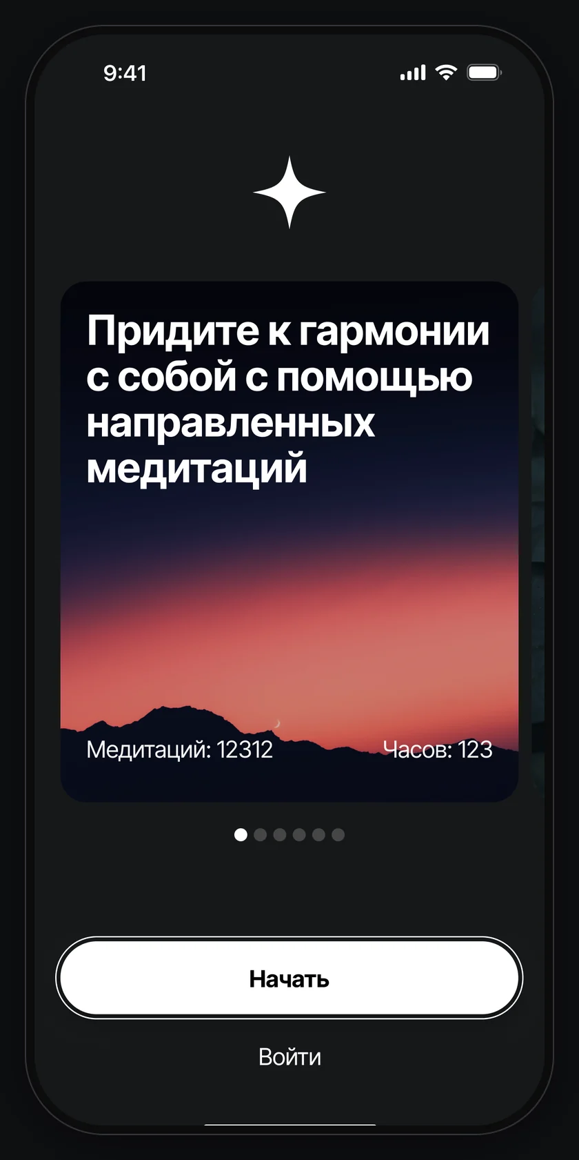 Придите к гармонии с собой с помощью направленных медитаций.