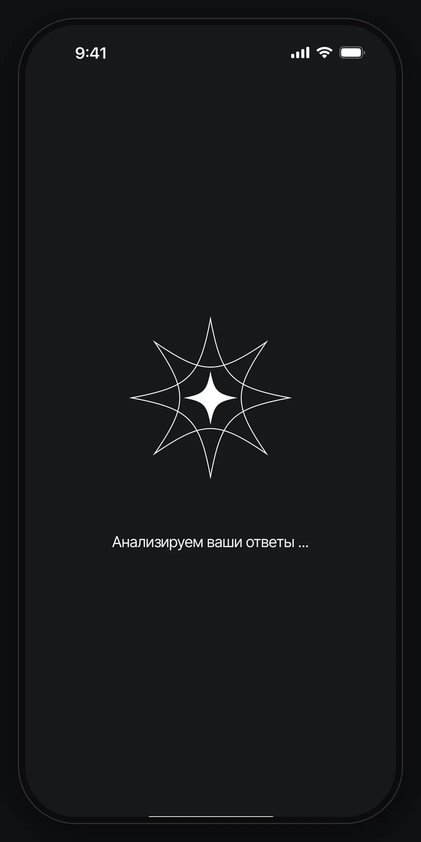 Приложение анализирует ответы.