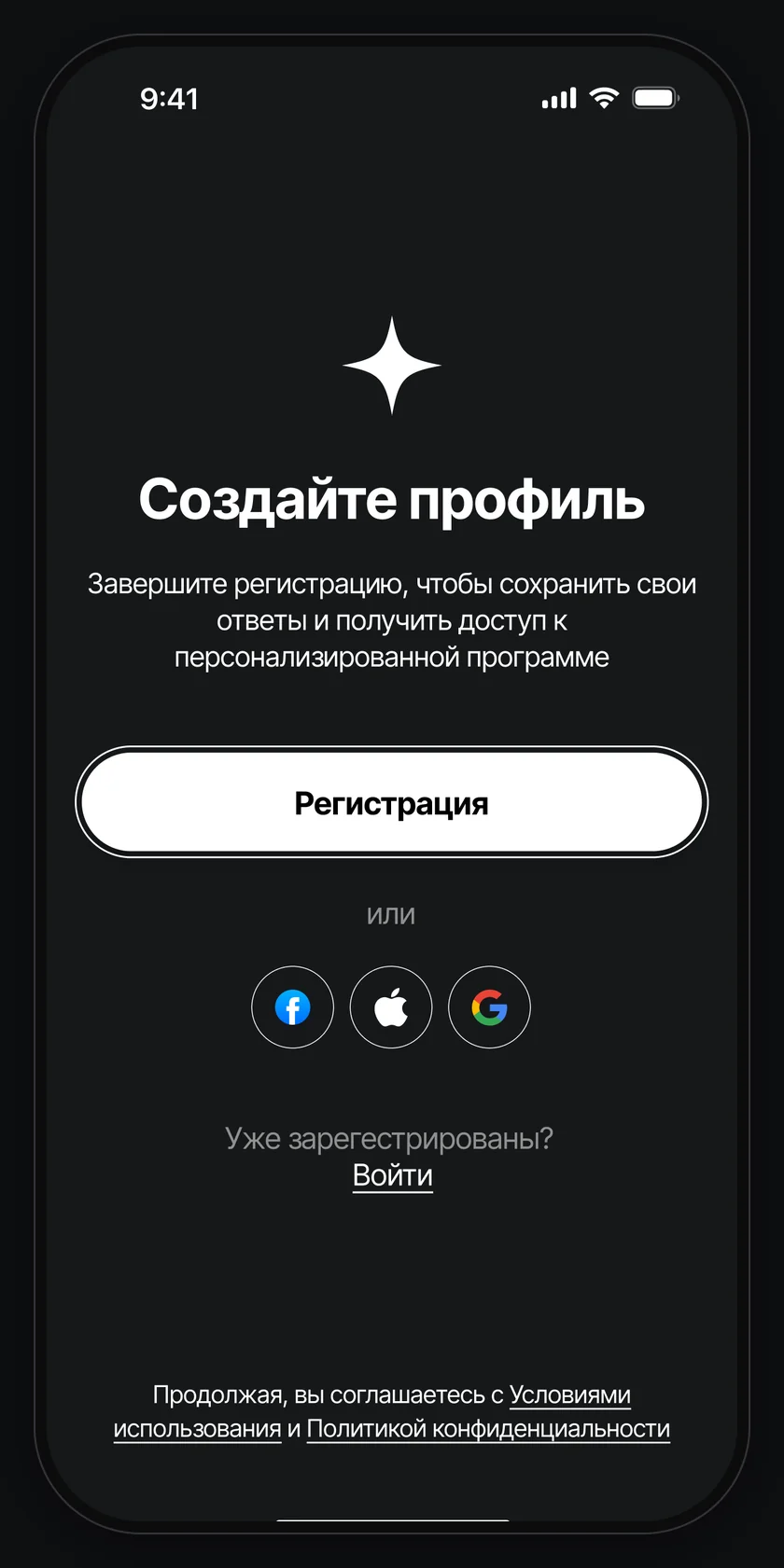 Создайте профиль.