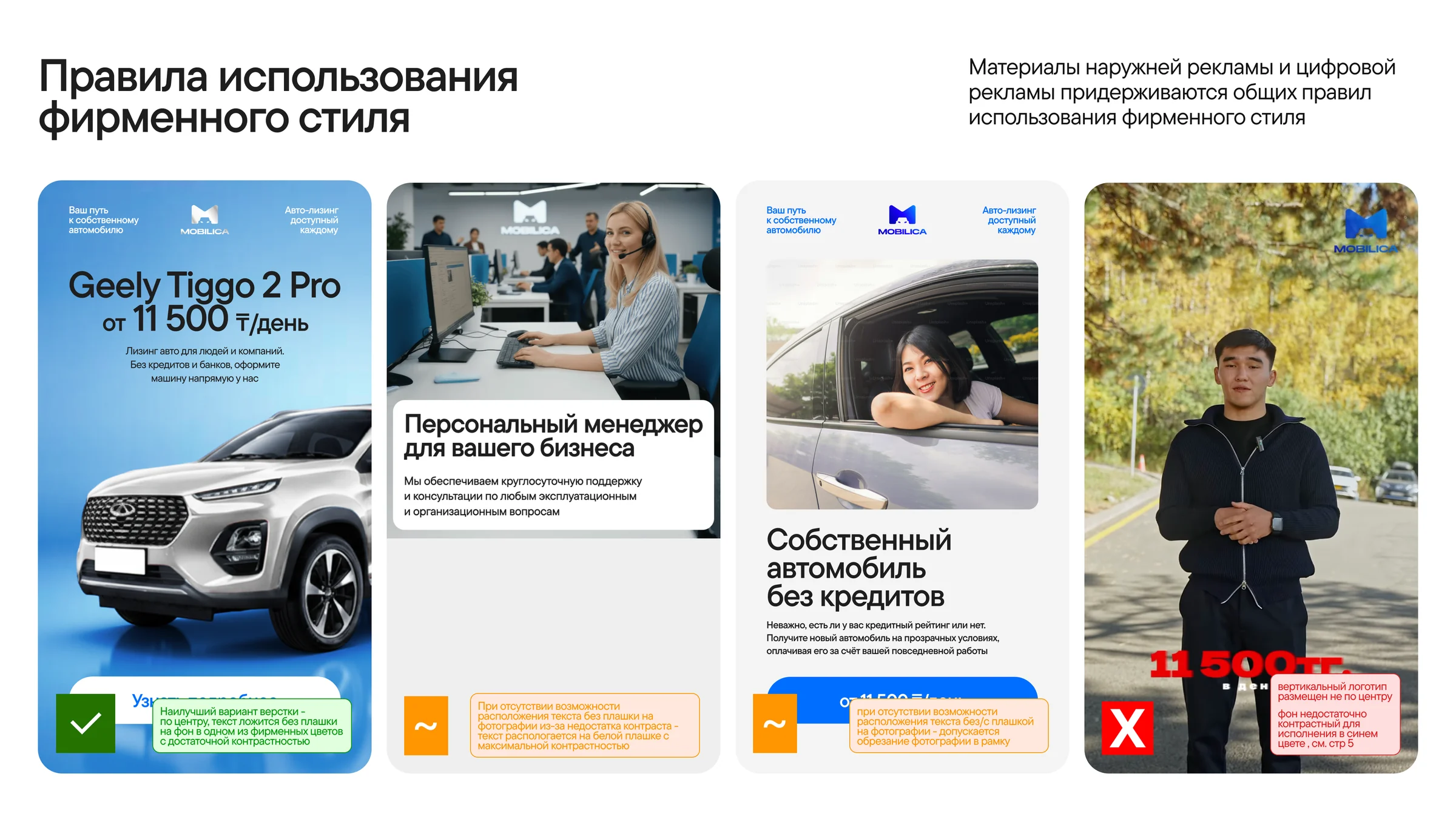 Brand book: the identity in digital and outdoor ads, with do and don't examples.