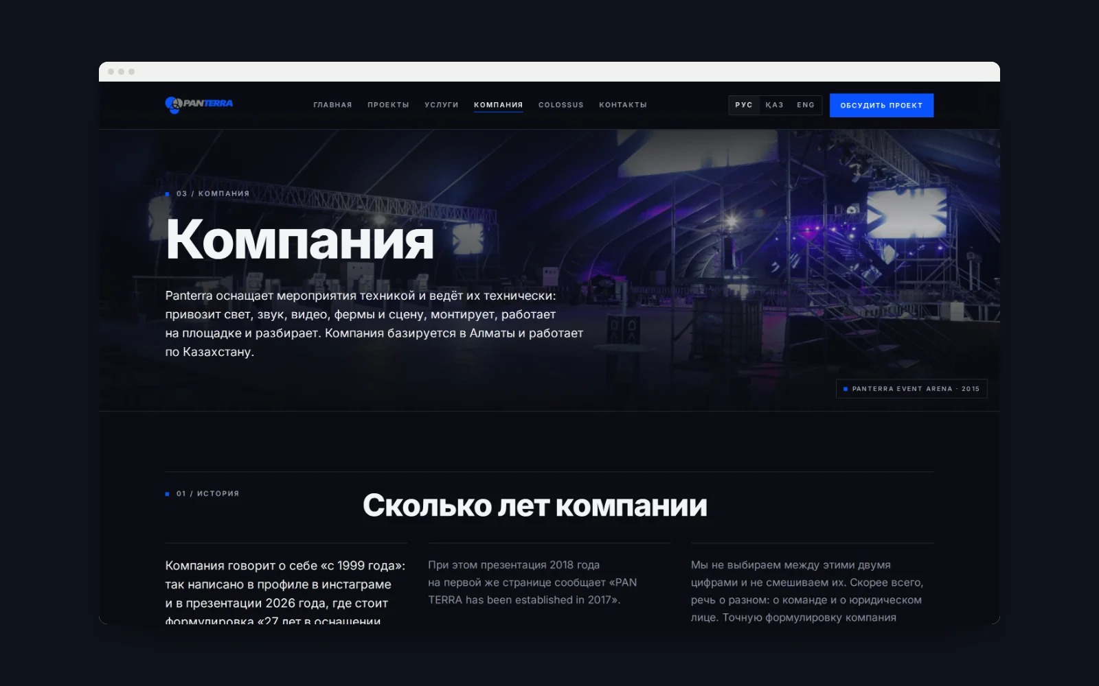 Страница о компании: история, монтажная бригада и собственная тентовая арена.