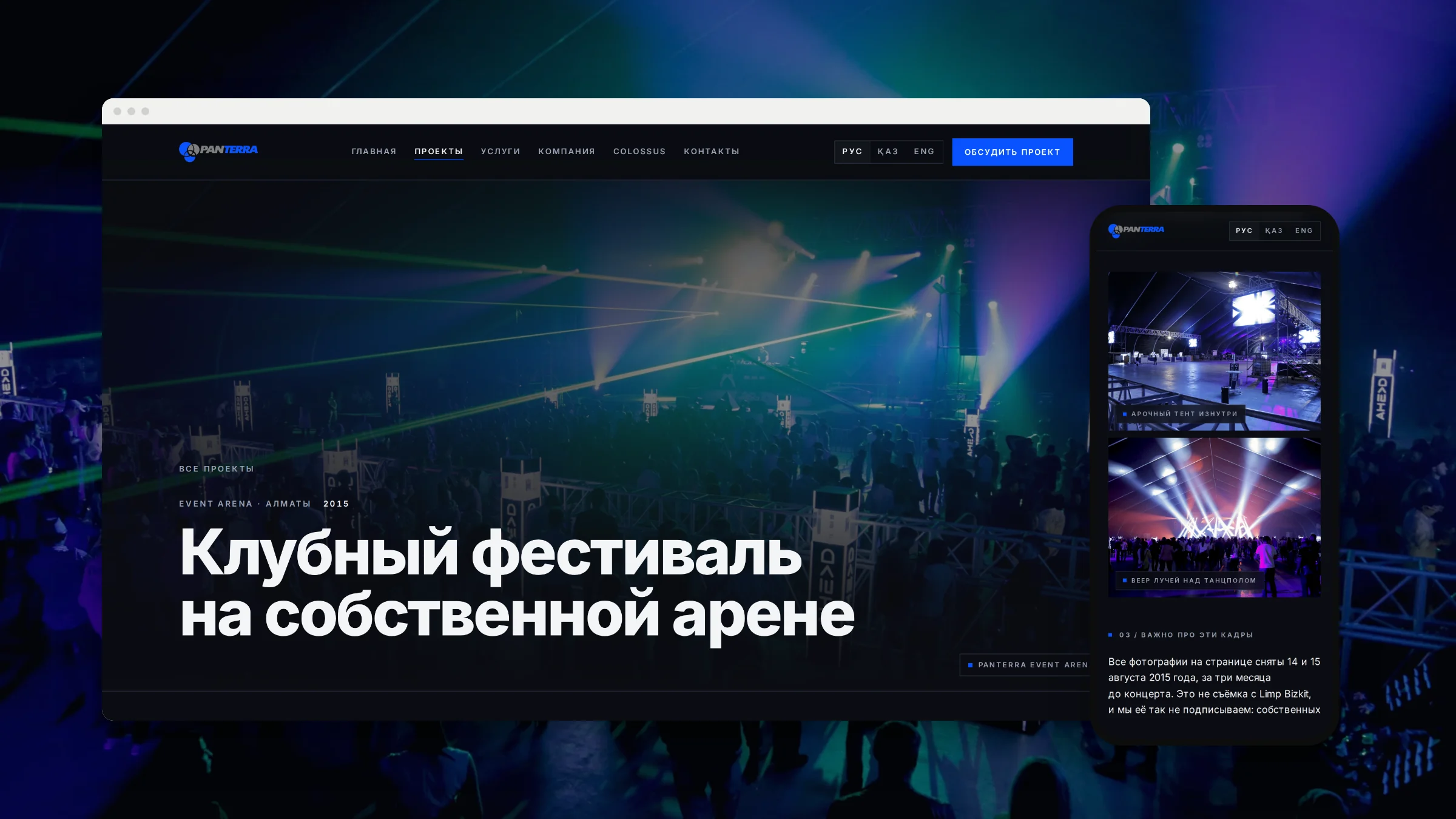 Архивная страница: клубный фестиваль на собственной тентовой арене компании, 2015 год.