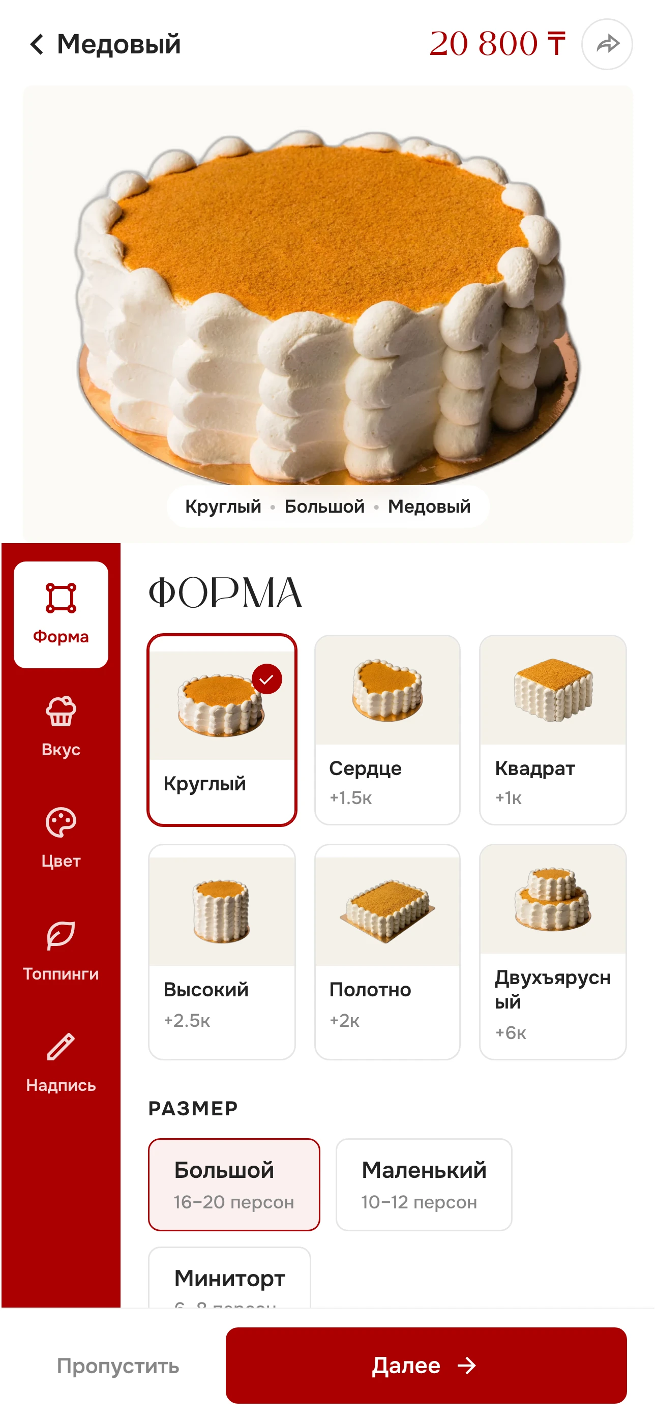 Конструктор торта: форма и размер.