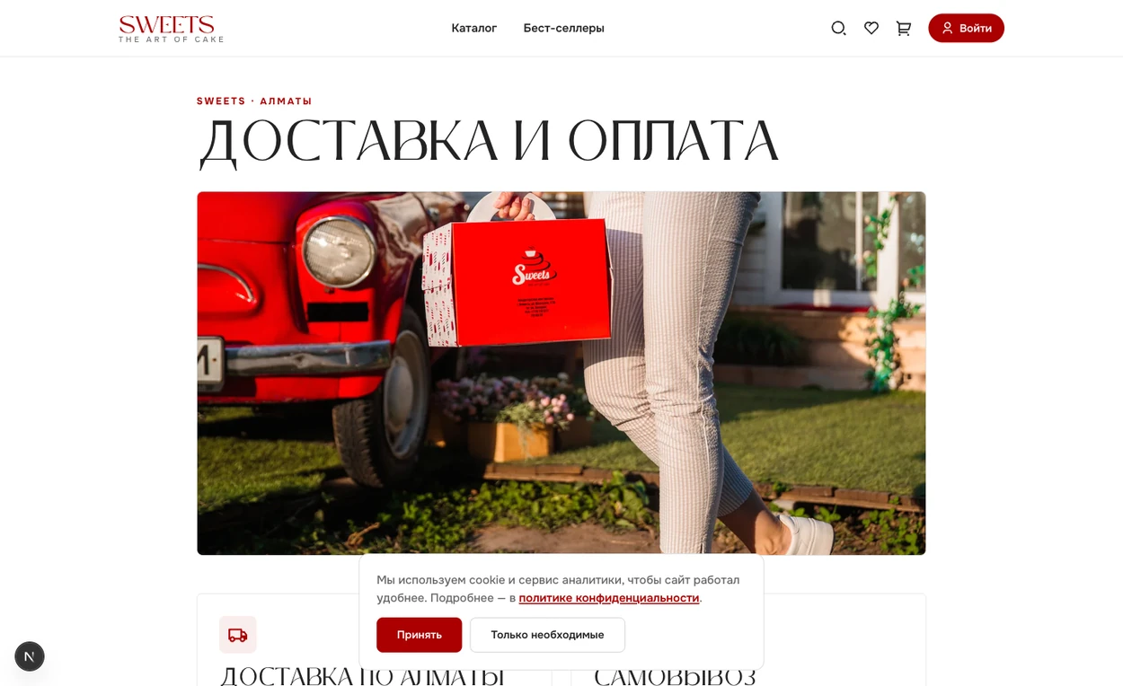 Доставка и самовывоз в дизайне сайта.