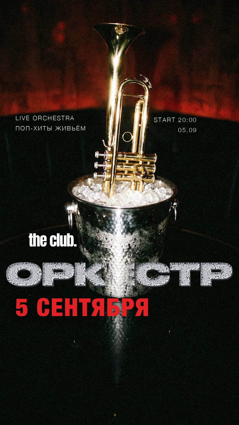 Object-led variation with the instrument and ice bucket.