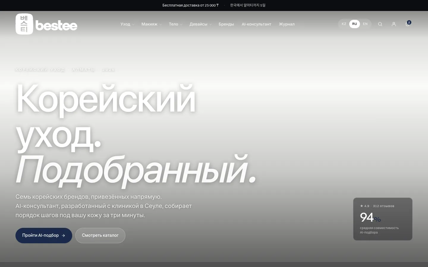 Bestee — live site